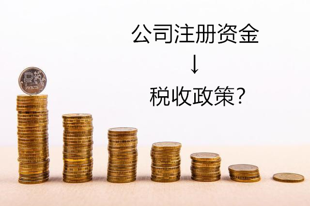 成都公司注冊資金